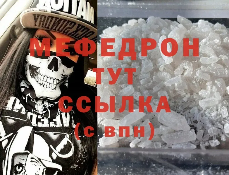 МЕФ mephedrone  где можно купить   Княгинино 